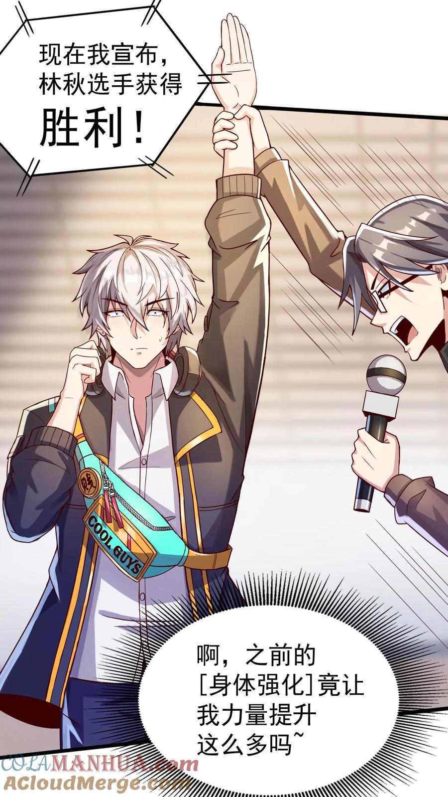 灵气复苏，我每天get一个新技能 - 第11话 初遇强敌。 - 第29张图