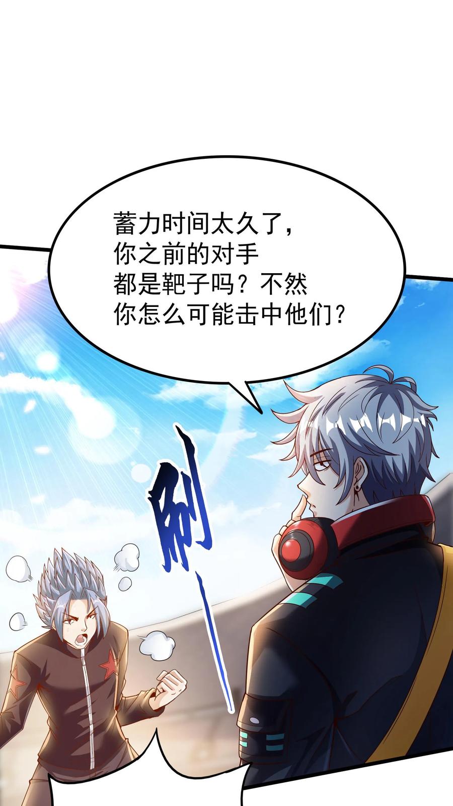 灵气复苏，我每天get一个新技能 - 第11话 初遇强敌。 - 第16张图