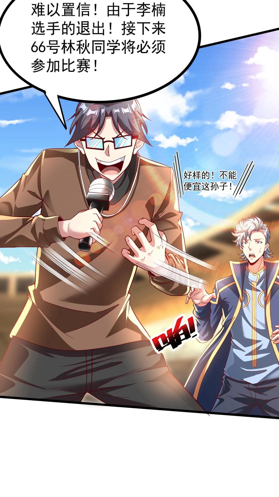 灵气复苏，我每天get一个新技能 - 第11话 初遇强敌。 - 第2张图