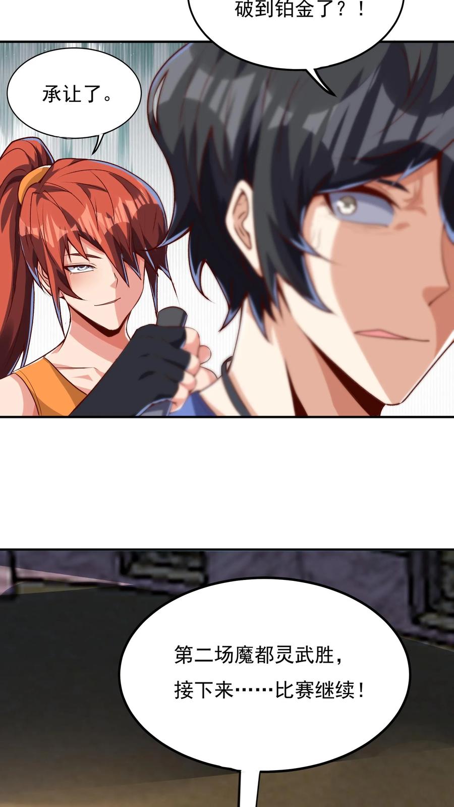 灵气复苏，我每天get一个新技能 - 第128话 林云轩VS姚国庆。 - 第26张图