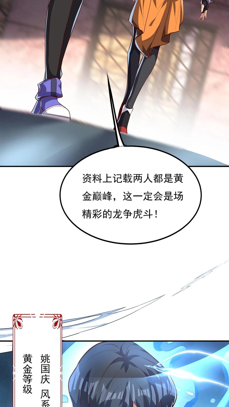 灵气复苏，我每天get一个新技能 - 第128话 林云轩VS姚国庆。 - 第12张图