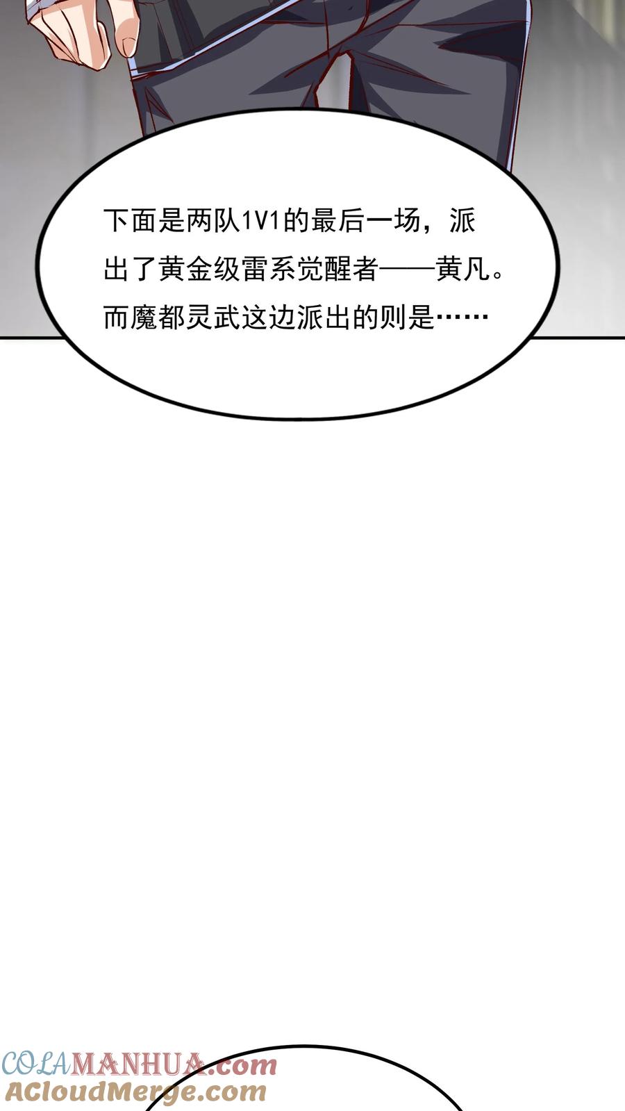 灵气复苏，我每天get一个新技能 - 第129话 高端局的白银菜鸡？ - 第9张图