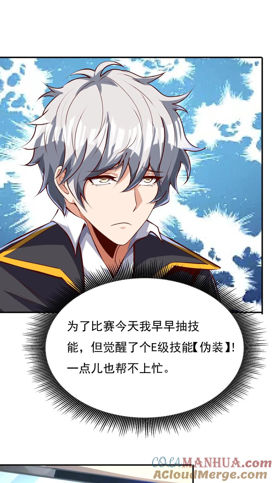 灵气复苏，我每天get一个新技能 - 第129话 高端局的白银菜鸡？ - 第5张图