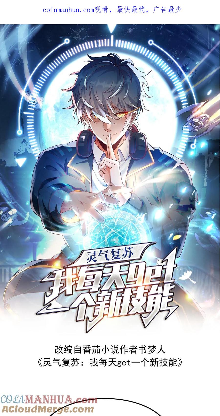 灵气复苏，我每天get一个新技能 - 第129话 高端局的白银菜鸡？ - 第1张图