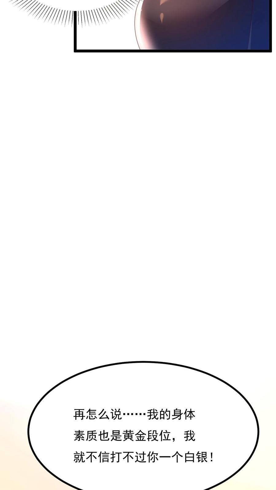 灵气复苏，我每天get一个新技能 - 第130话 尝尝蛋的厉害！ - 第26张图