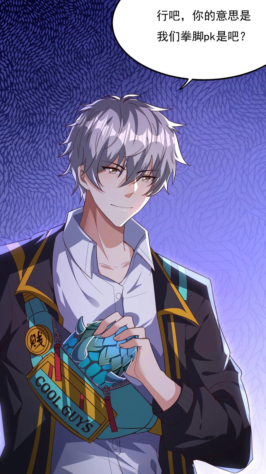 灵气复苏，我每天get一个新技能 - 第130话 尝尝蛋的厉害！ - 第30张图