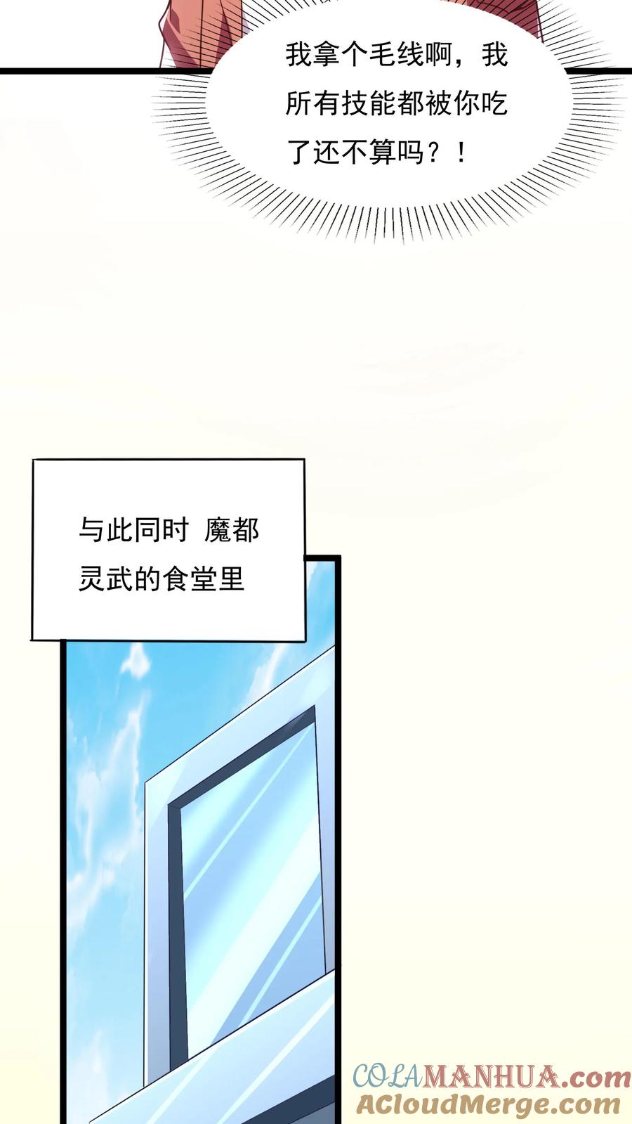 灵气复苏，我每天get一个新技能 - 第130话 尝尝蛋的厉害！ - 第21张图