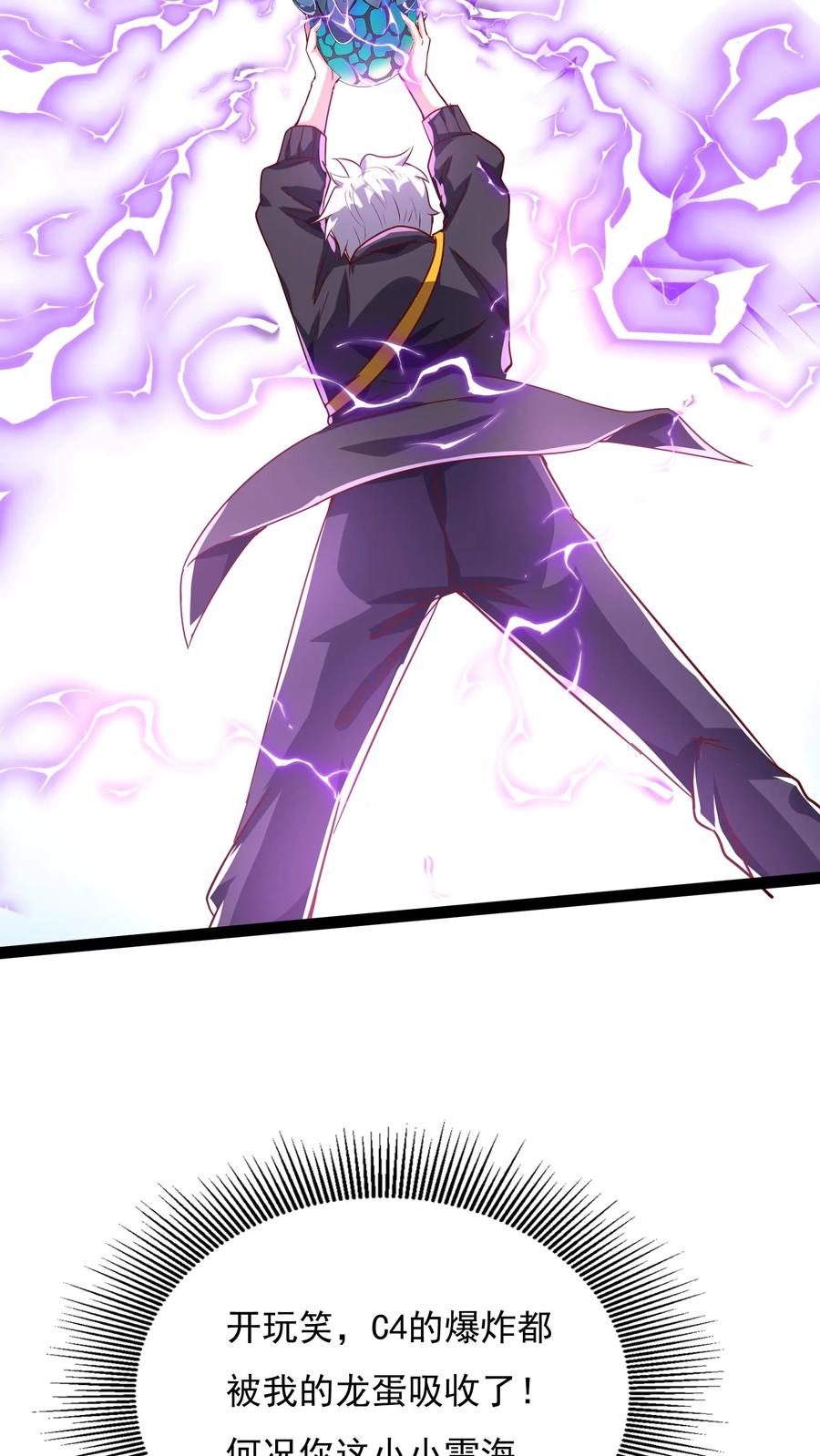 灵气复苏，我每天get一个新技能 - 第130话 尝尝蛋的厉害！ - 第14张图