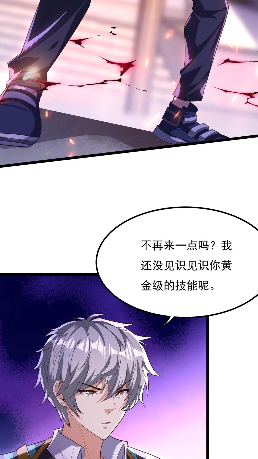 灵气复苏，我每天get一个新技能 - 第130话 尝尝蛋的厉害！ - 第28张图