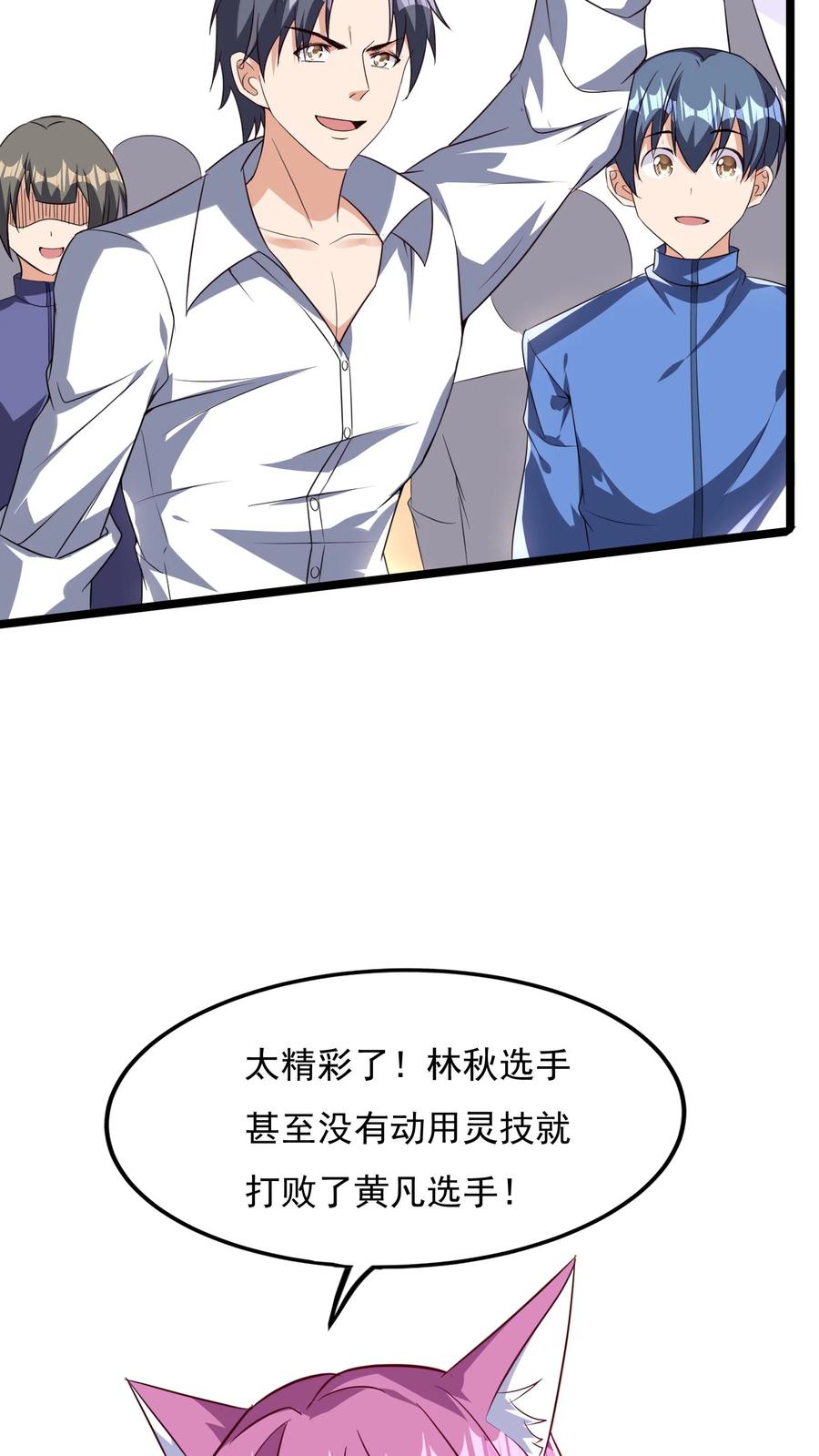 灵气复苏，我每天get一个新技能 - 第131话 光天使-皇甫依梦 - 第18张图