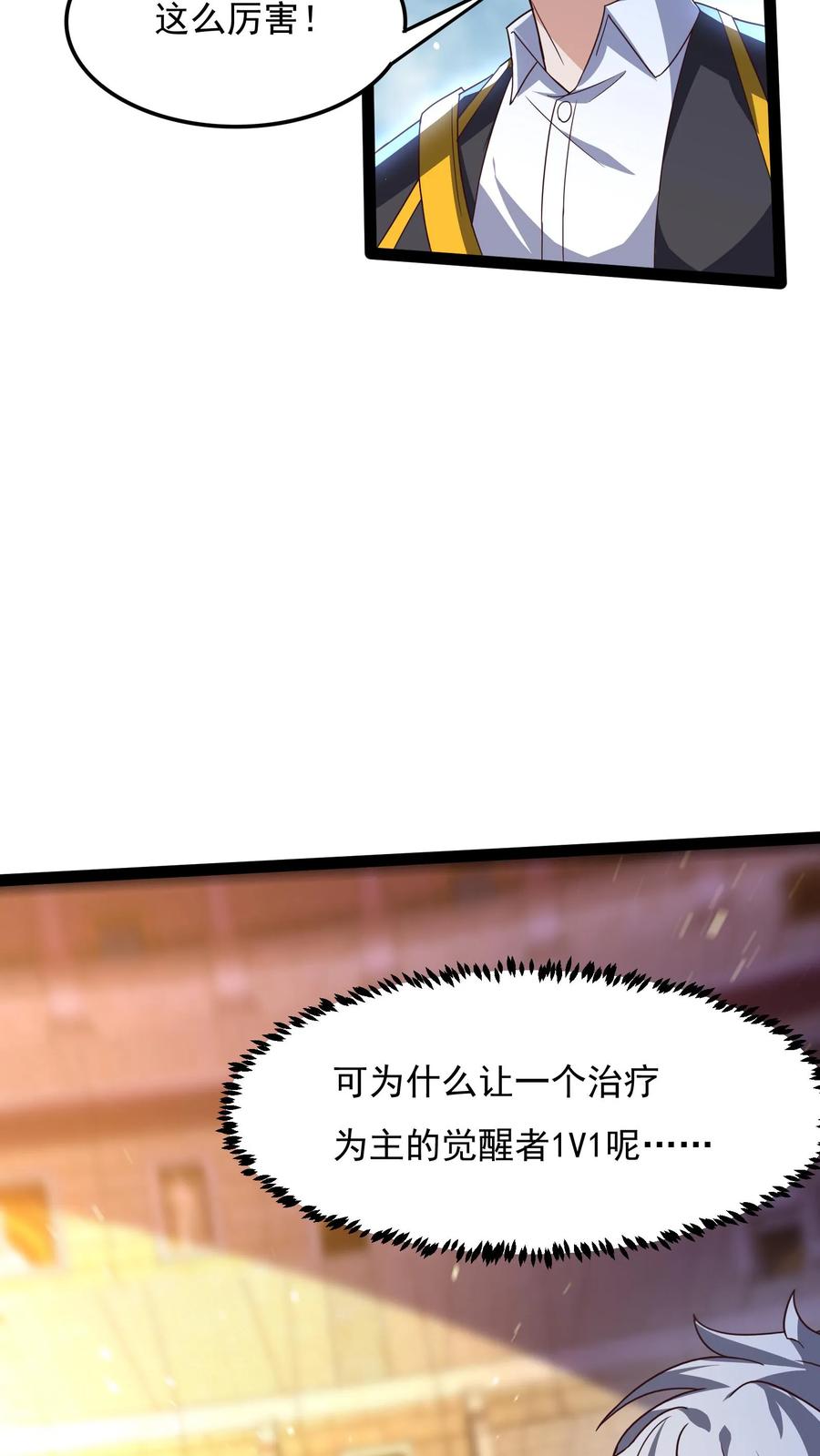 灵气复苏，我每天get一个新技能 - 第132话 强者的实力。 - 第4张图