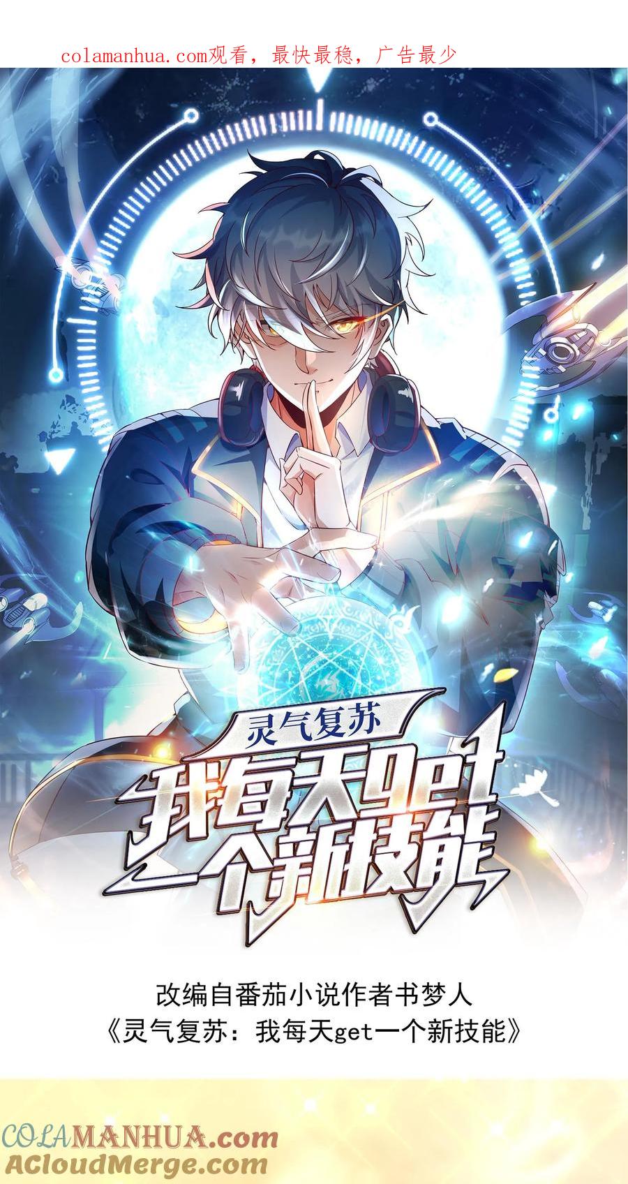 灵气复苏，我每天get一个新技能 - 第132话 强者的实力。 - 第1张图