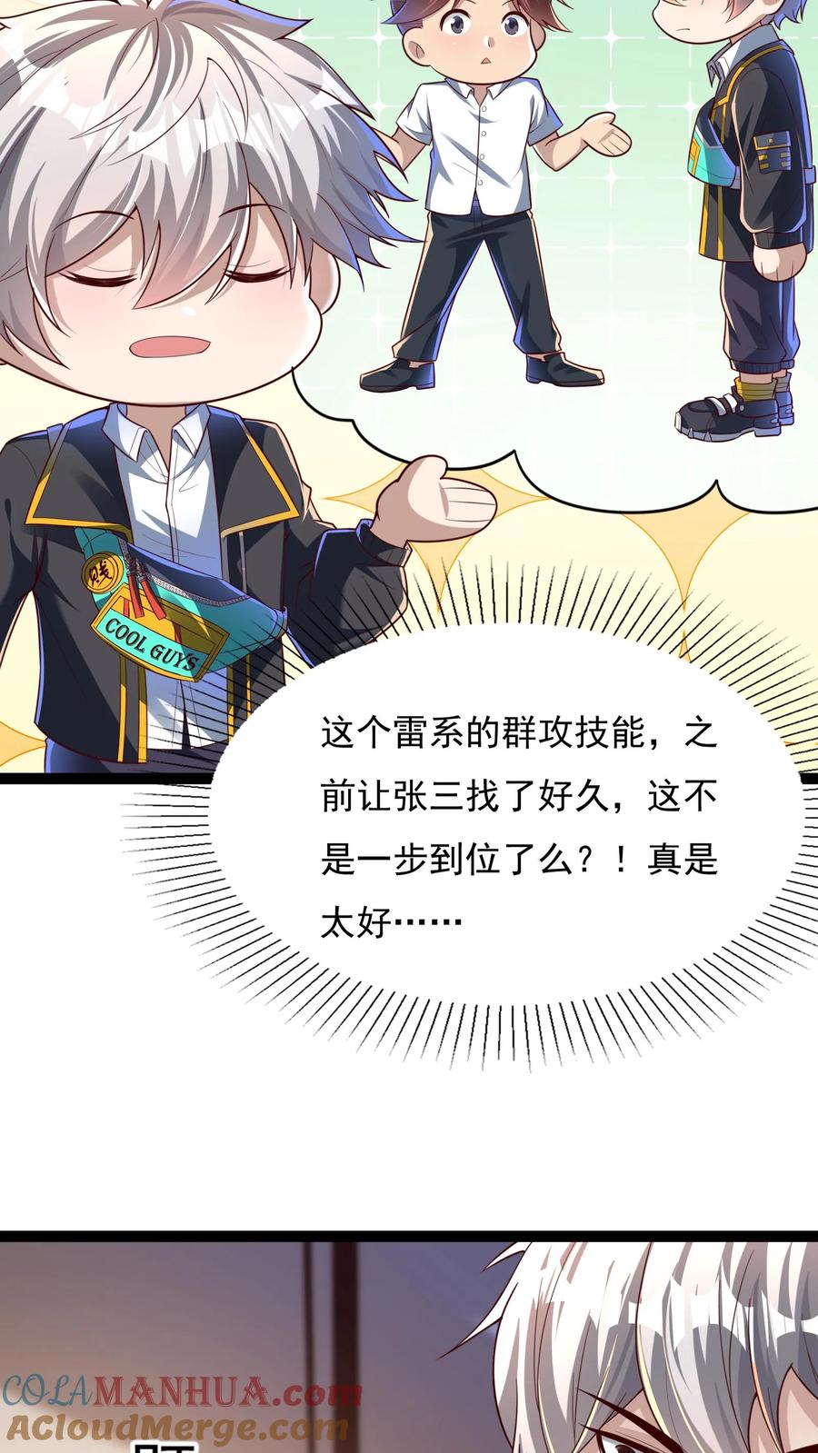 灵气复苏，我每天get一个新技能 - 第133话 到达了黄金二星！ - 第13张图