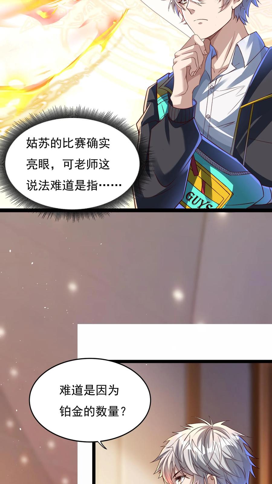 灵气复苏，我每天get一个新技能 - 第133话 到达了黄金二星！ - 第26张图