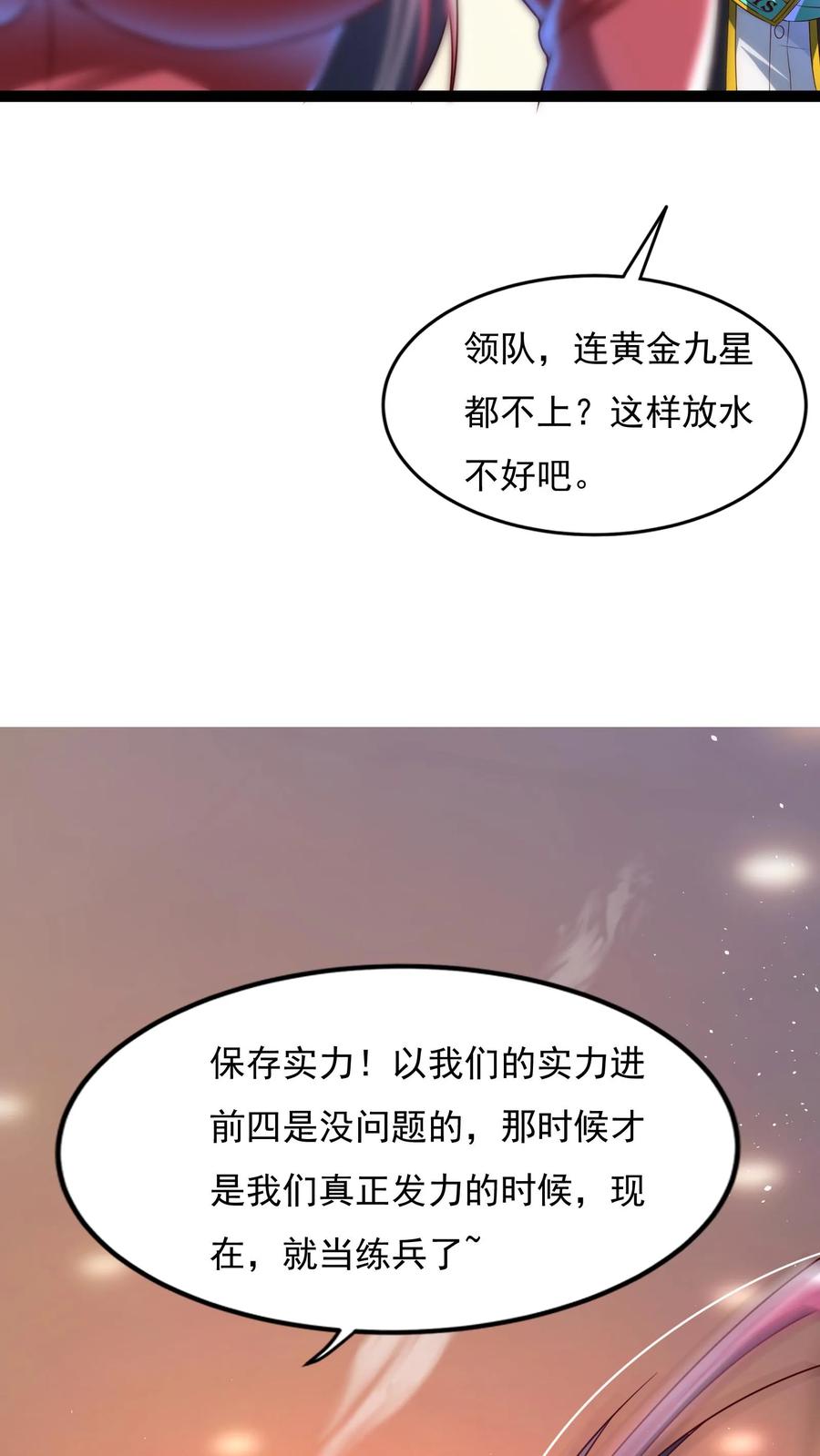 灵气复苏，我每天get一个新技能 - 第133话 到达了黄金二星！ - 第32张图