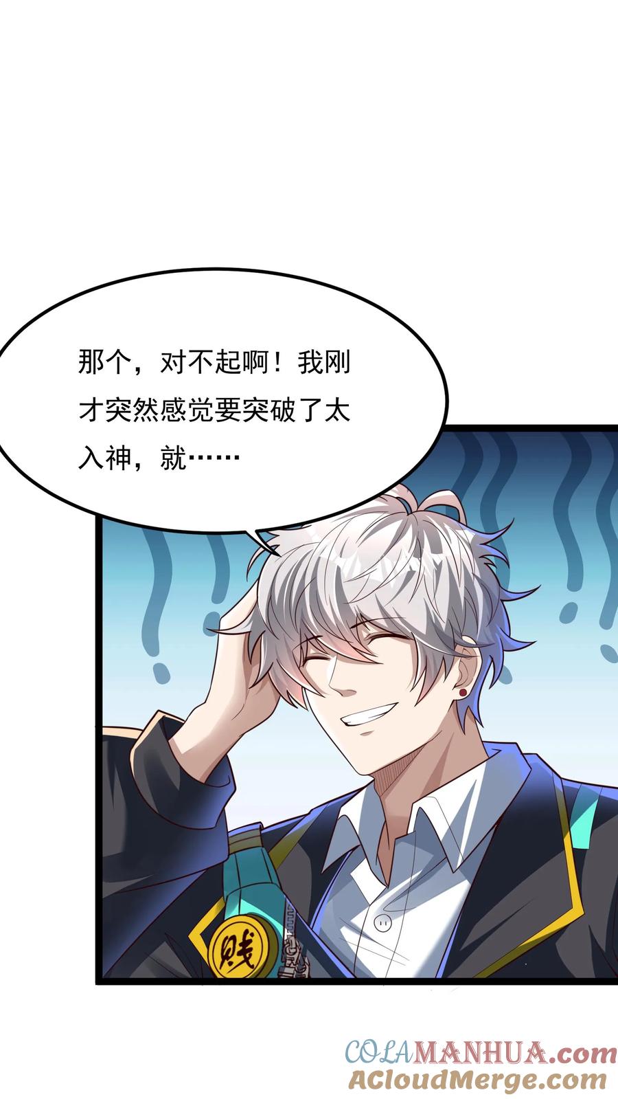 灵气复苏，我每天get一个新技能 - 第133话 到达了黄金二星！ - 第17张图