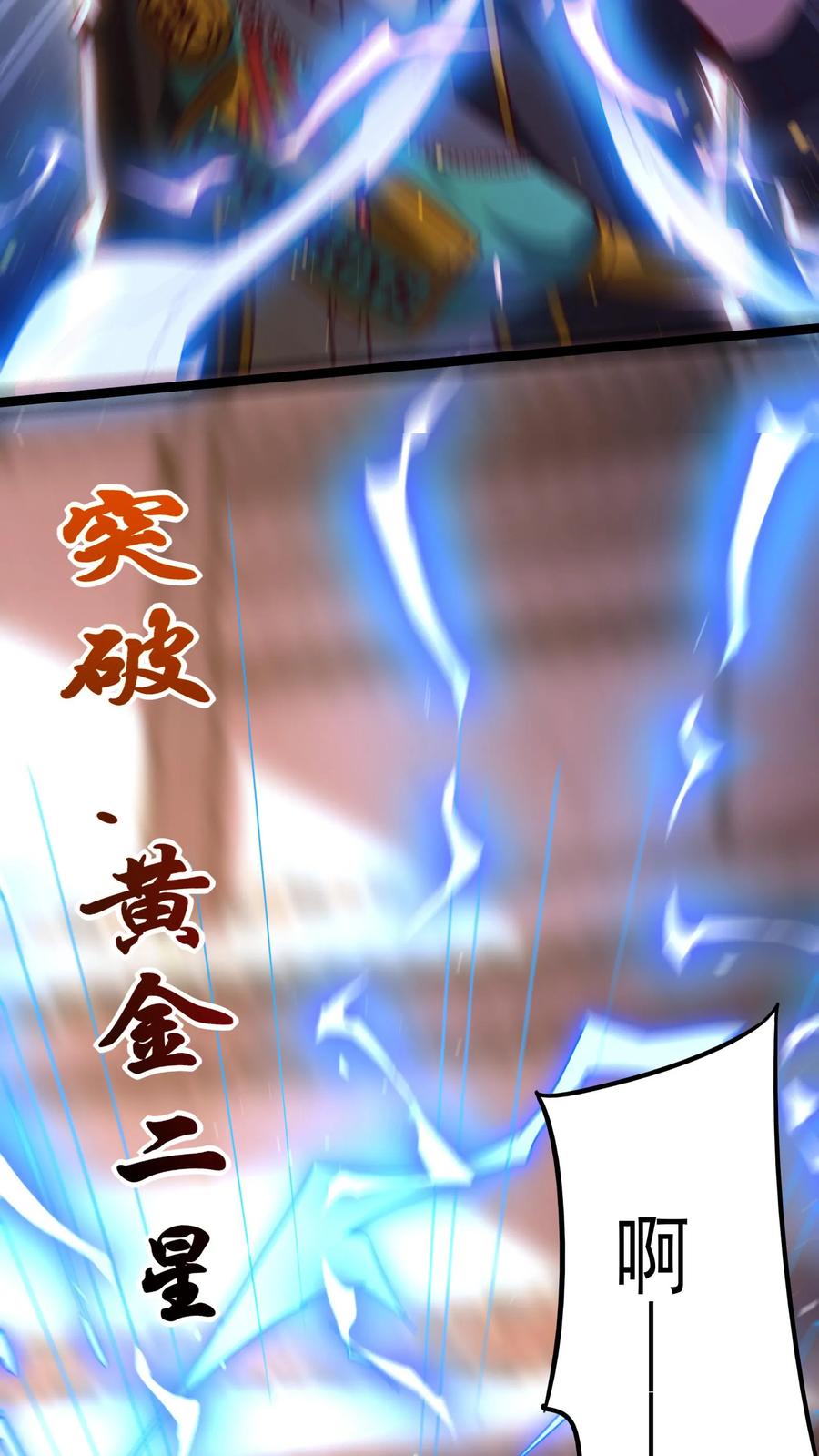 灵气复苏，我每天get一个新技能 - 第133话 到达了黄金二星！ - 第6张图