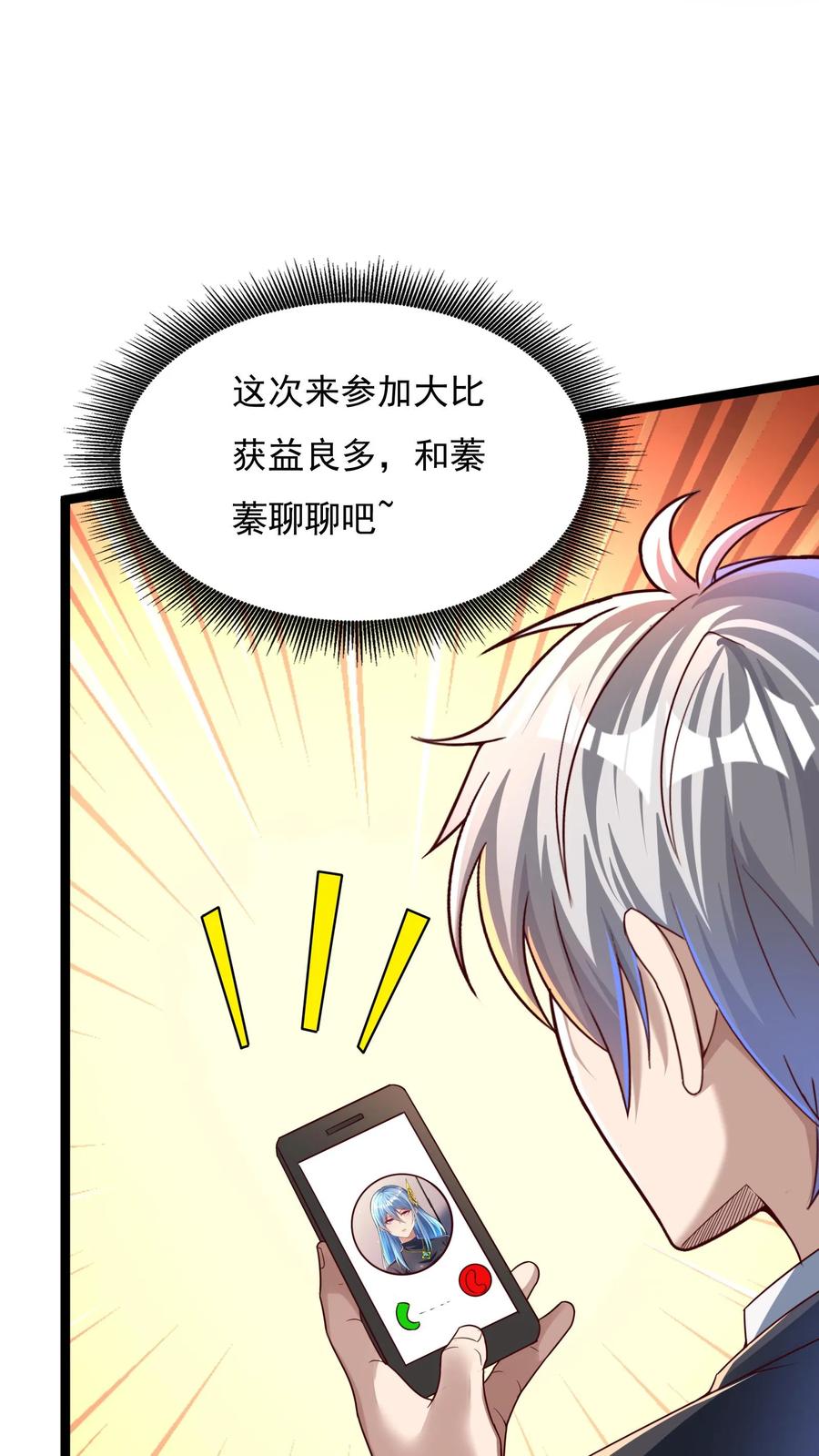 灵气复苏，我每天get一个新技能 - 第133话 到达了黄金二星！ - 第36张图