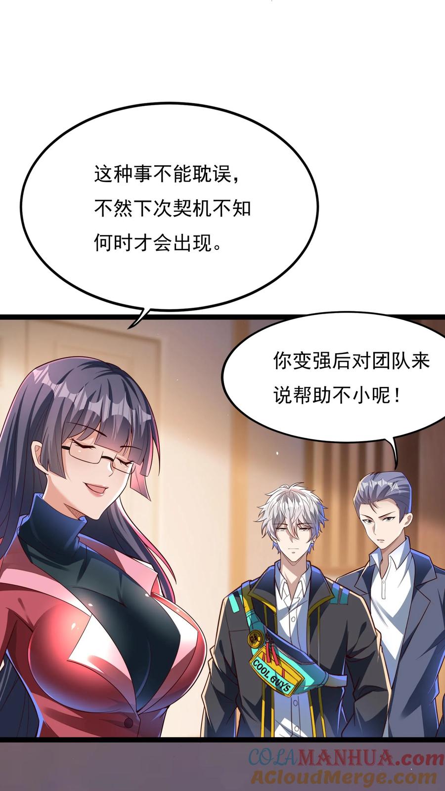 灵气复苏，我每天get一个新技能 - 第133话 到达了黄金二星！ - 第19张图