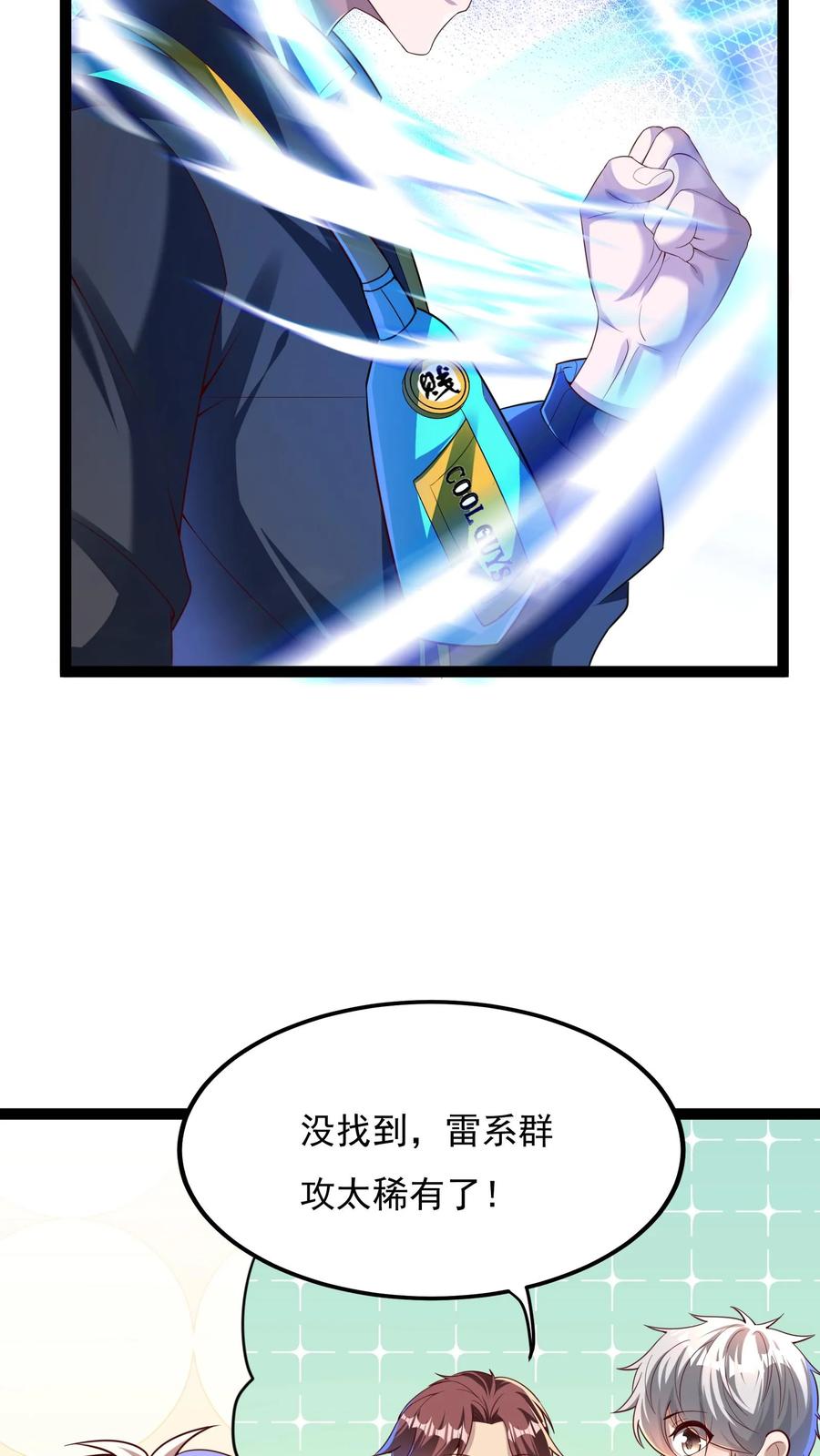 灵气复苏，我每天get一个新技能 - 第133话 到达了黄金二星！ - 第12张图