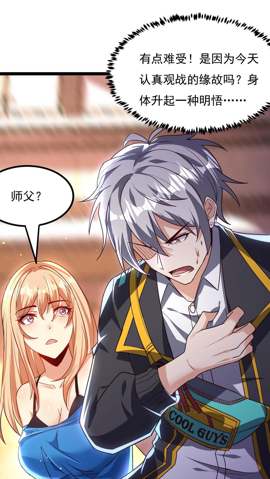 灵气复苏，我每天get一个新技能 - 第133话 到达了黄金二星！ - 第2张图