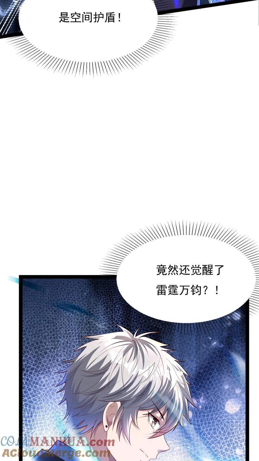 灵气复苏，我每天get一个新技能 - 第133话 到达了黄金二星！ - 第11张图