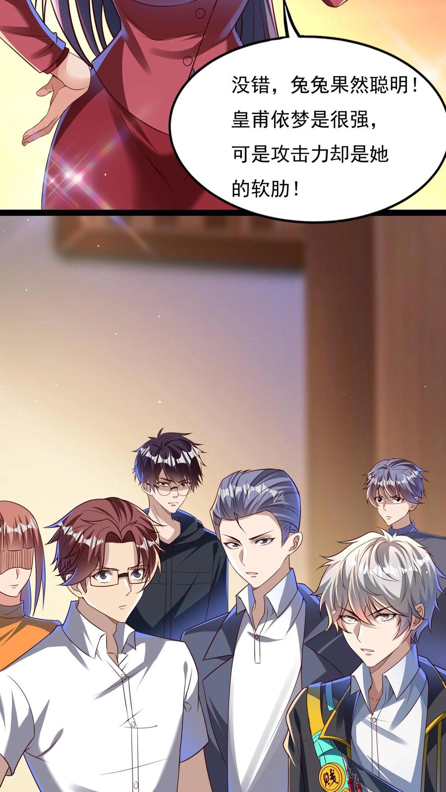 灵气复苏，我每天get一个新技能 - 第133话 到达了黄金二星！ - 第28张图