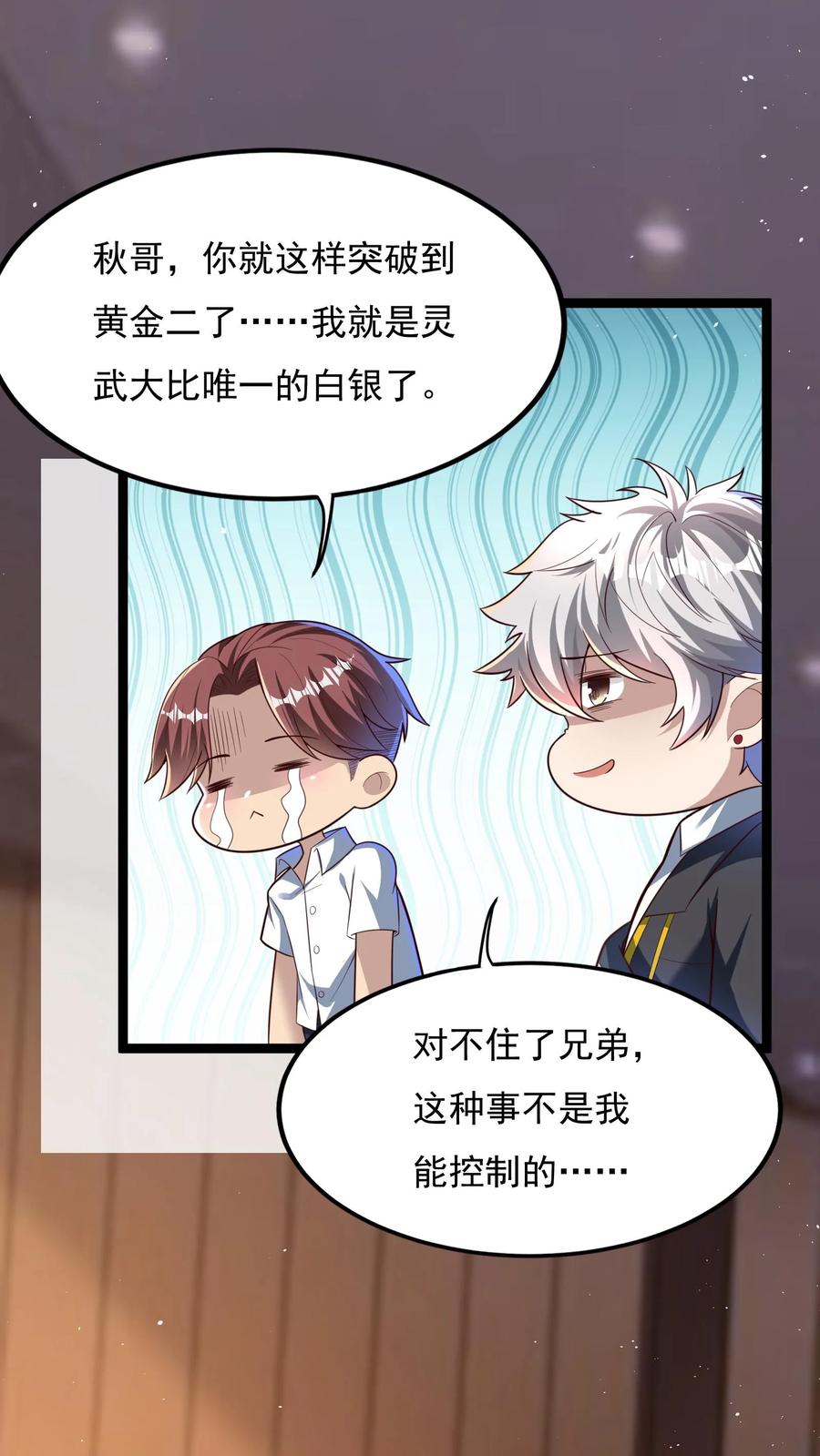 灵气复苏，我每天get一个新技能 - 第133话 到达了黄金二星！ - 第20张图