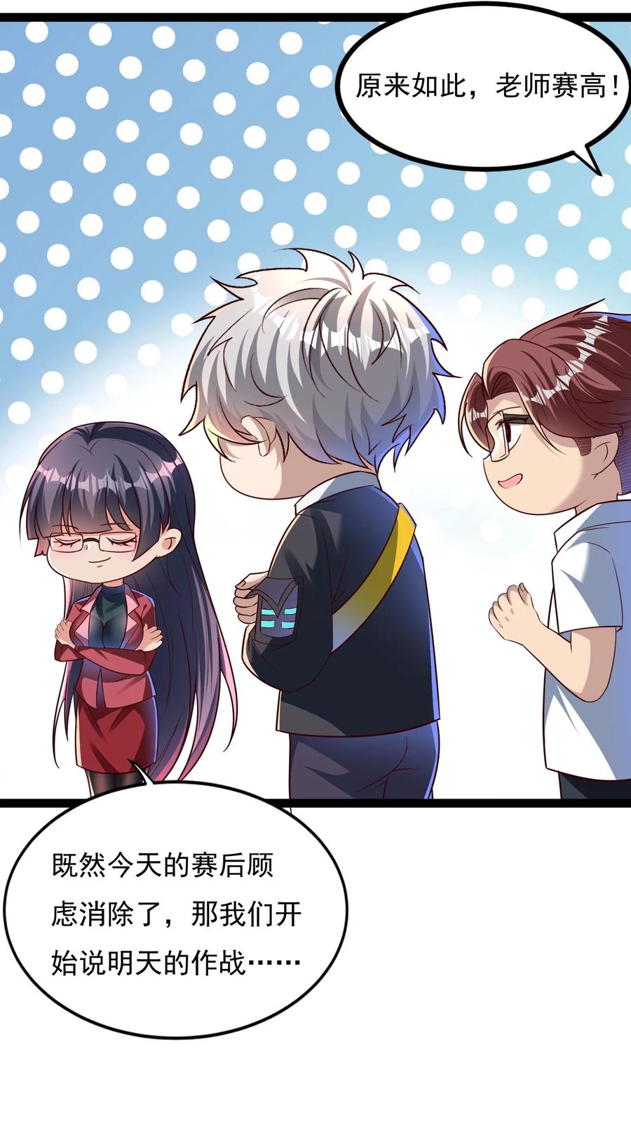 灵气复苏，我每天get一个新技能 - 第133话 到达了黄金二星！ - 第30张图