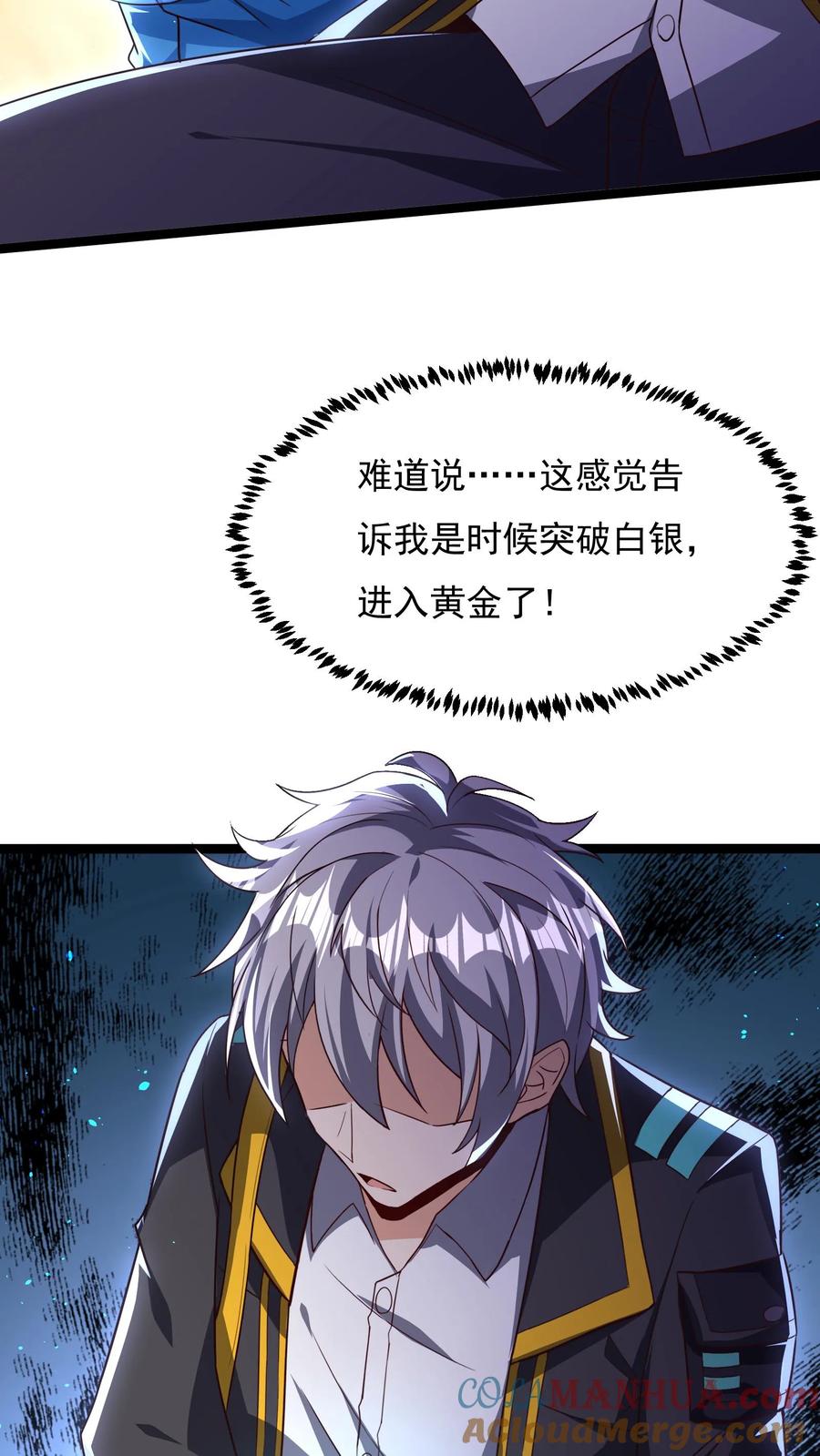 灵气复苏，我每天get一个新技能 - 第133话 到达了黄金二星！ - 第3张图