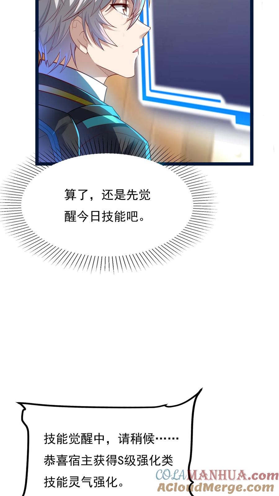 灵气复苏，我每天get一个新技能 - 第134话 这谁顶得住啊。 - 第17张图