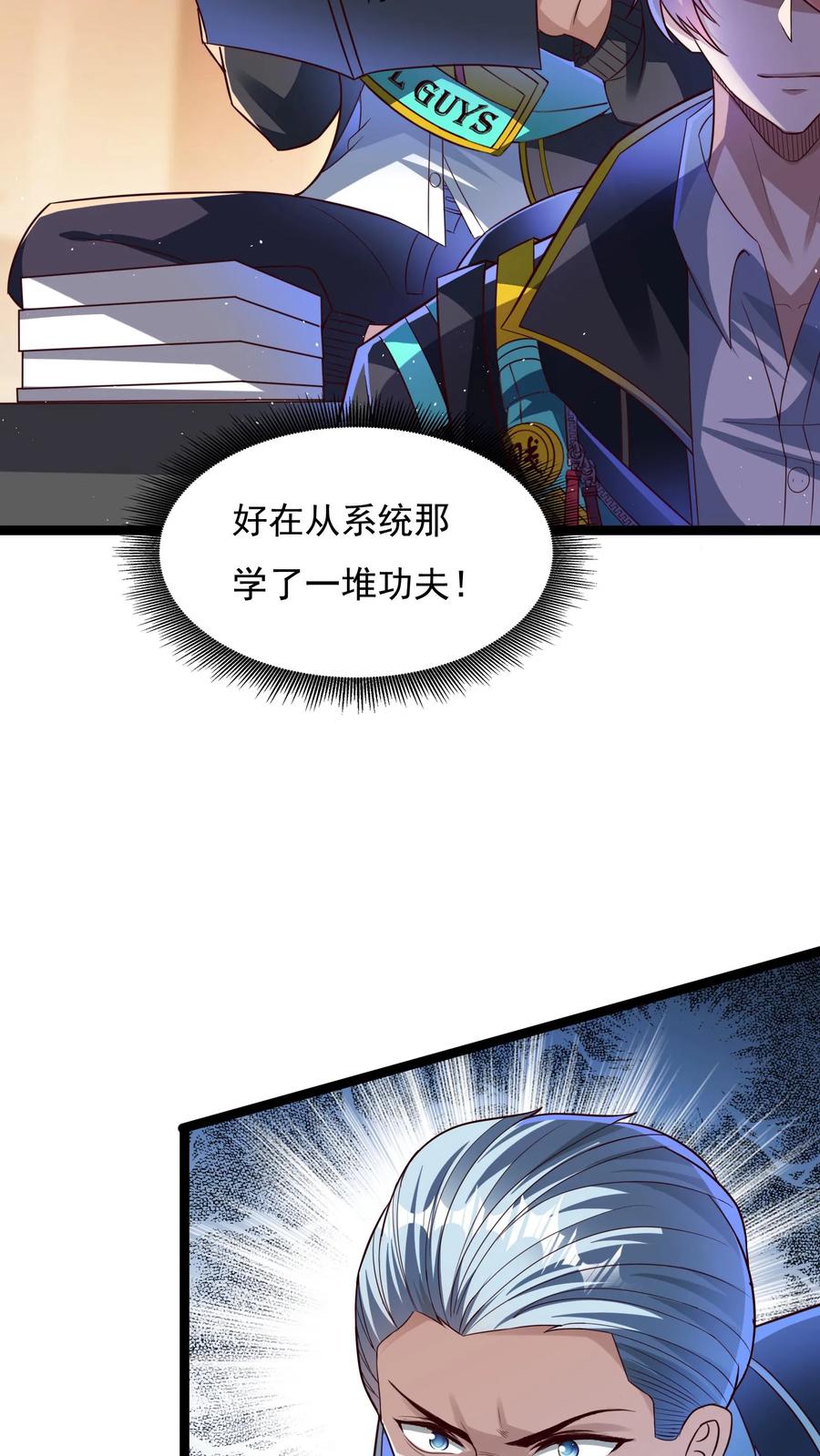 灵气复苏，我每天get一个新技能 - 第134话 这谁顶得住啊。 - 第34张图