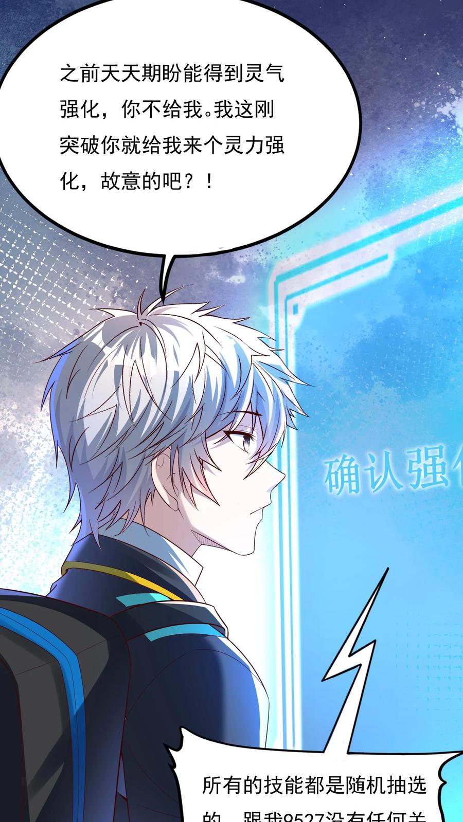 灵气复苏，我每天get一个新技能 - 第134话 这谁顶得住啊。 - 第20张图