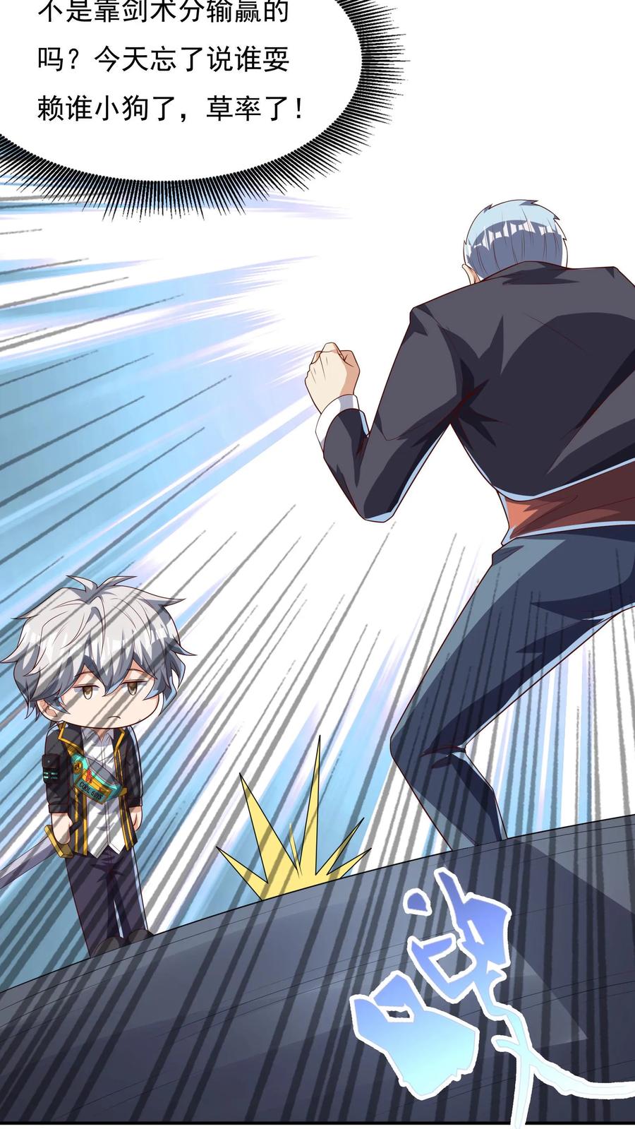 灵气复苏，我每天get一个新技能 - 第135话 跟我比，你就是个弟弟。 - 第12张图
