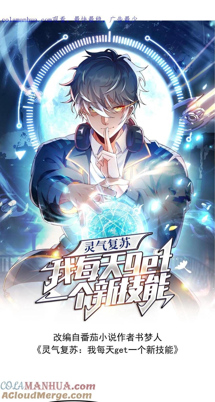 灵气复苏，我每天get一个新技能 - 第135话 跟我比，你就是个弟弟。 - 第1张图