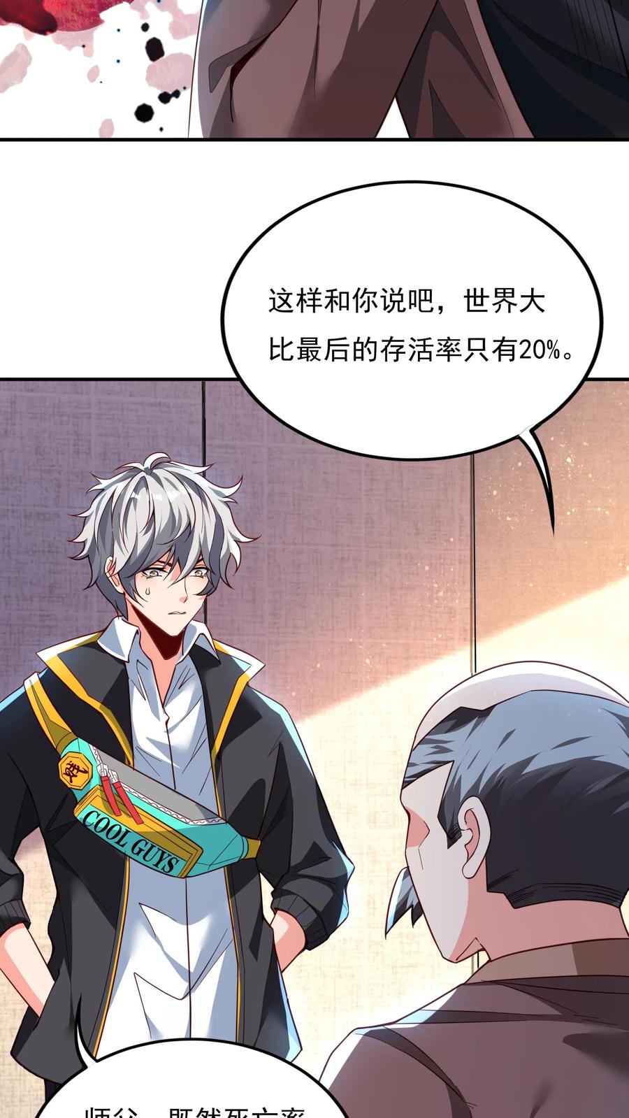 灵气复苏，我每天get一个新技能 - 第137话 存活率只有20% - 第26张图