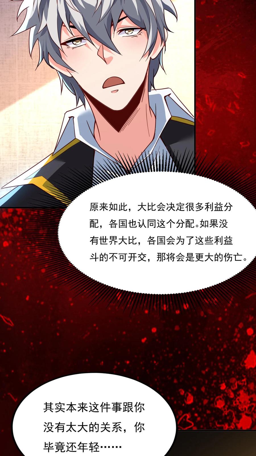 灵气复苏，我每天get一个新技能 - 第137话 存活率只有20% - 第30张图