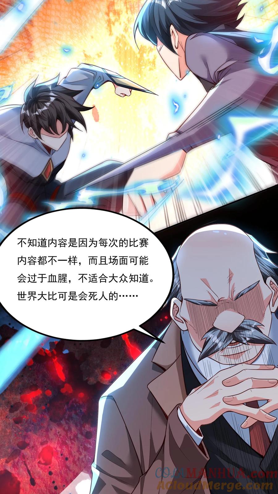 灵气复苏，我每天get一个新技能 - 第137话 存活率只有20% - 第25张图