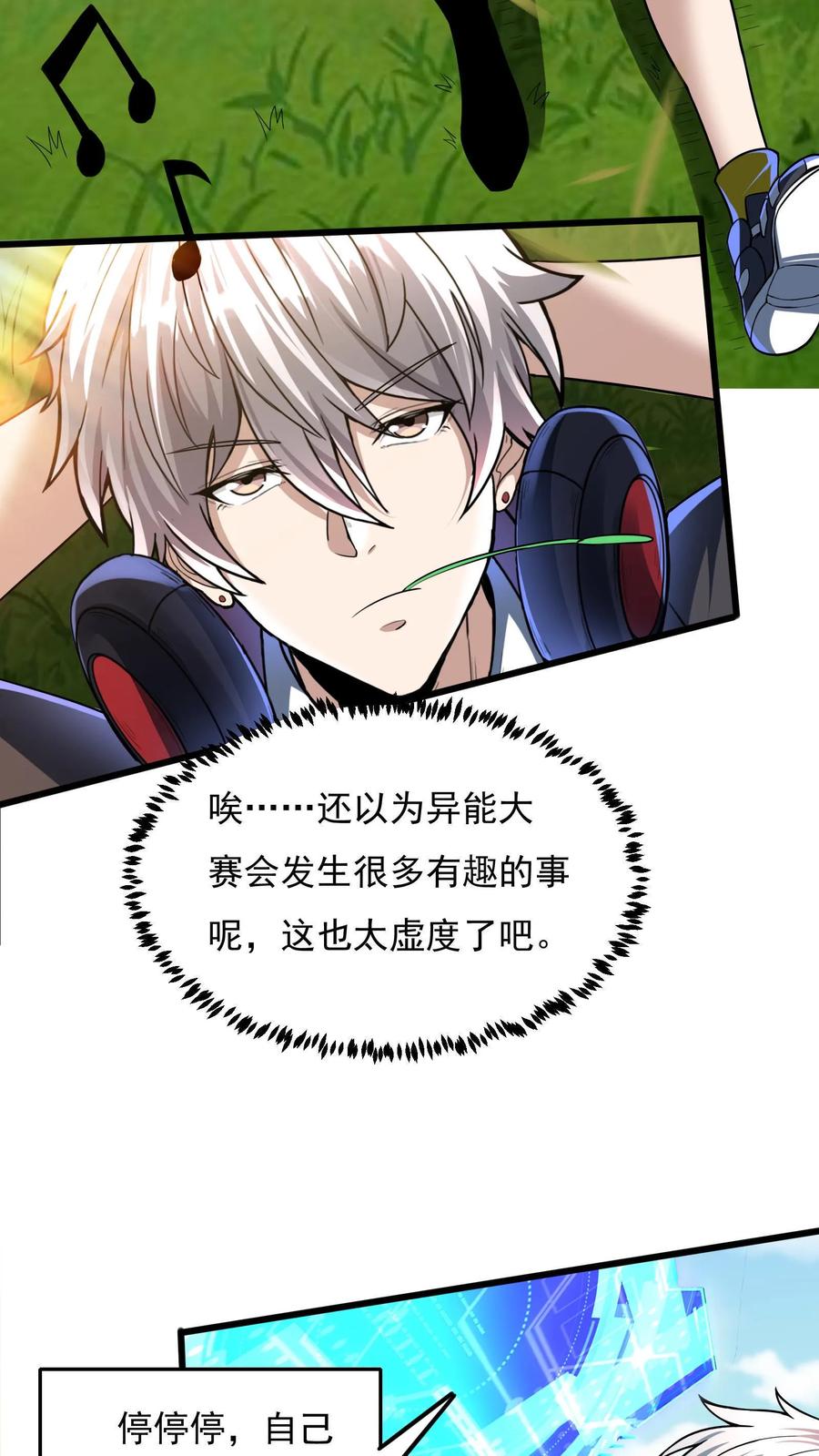 灵气复苏，我每天get一个新技能 - 第12话 靠躺也能进八强？ - 第24张图