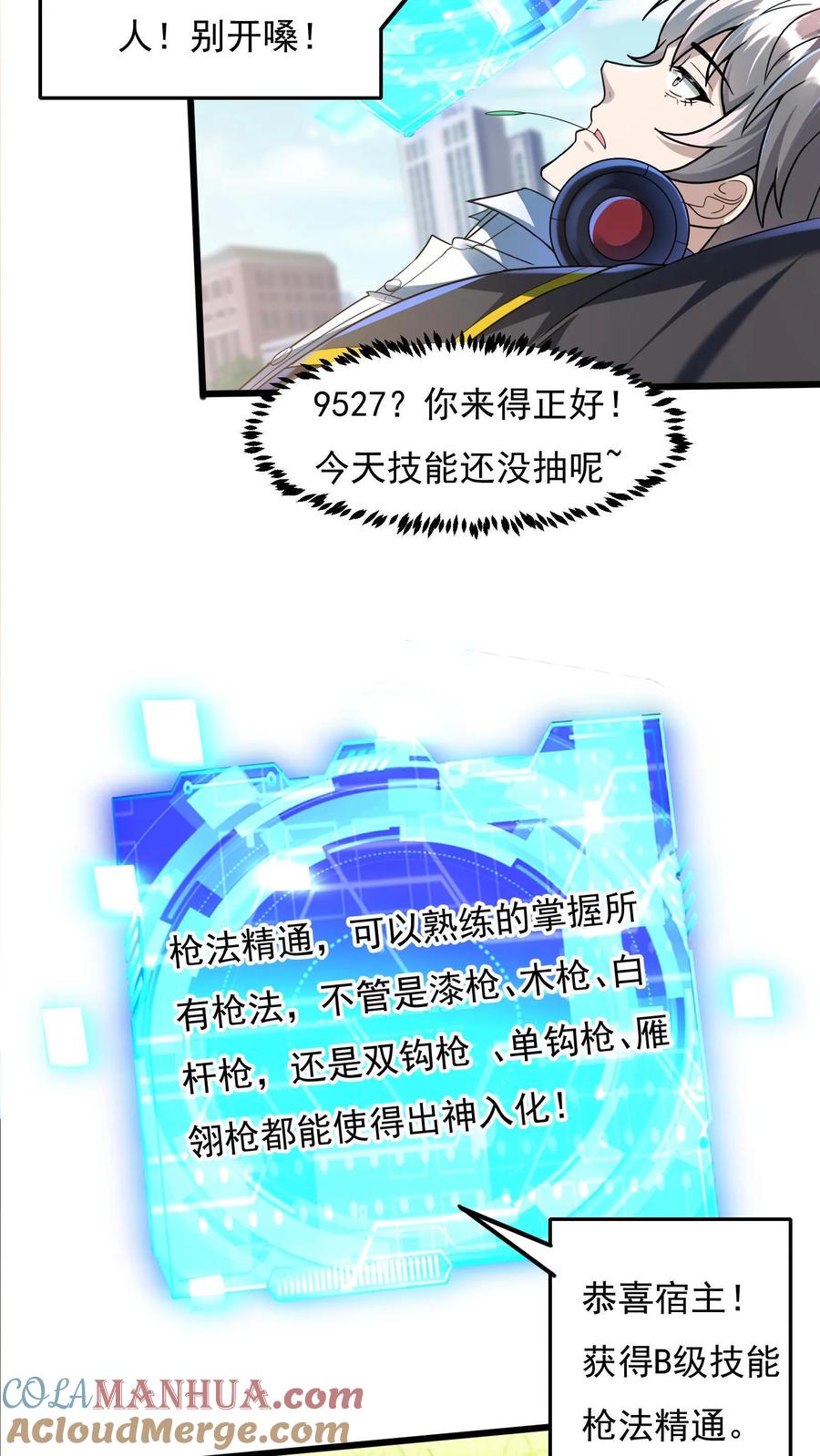 灵气复苏，我每天get一个新技能 - 第12话 靠躺也能进八强？ - 第25张图