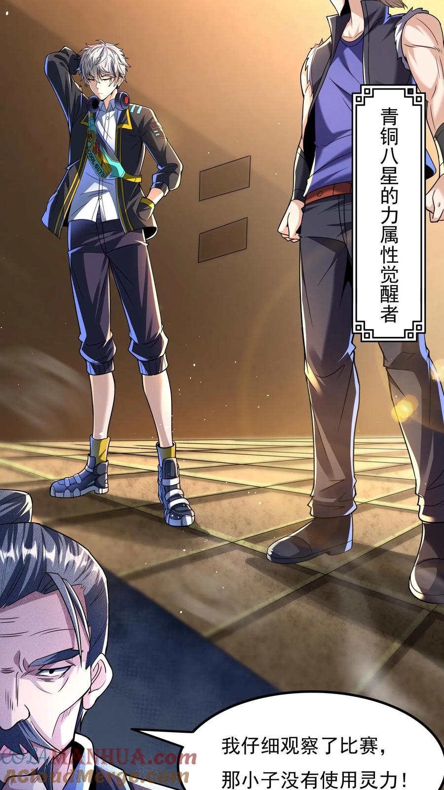 灵气复苏，我每天get一个新技能 - 第12话 靠躺也能进八强？ - 第5张图