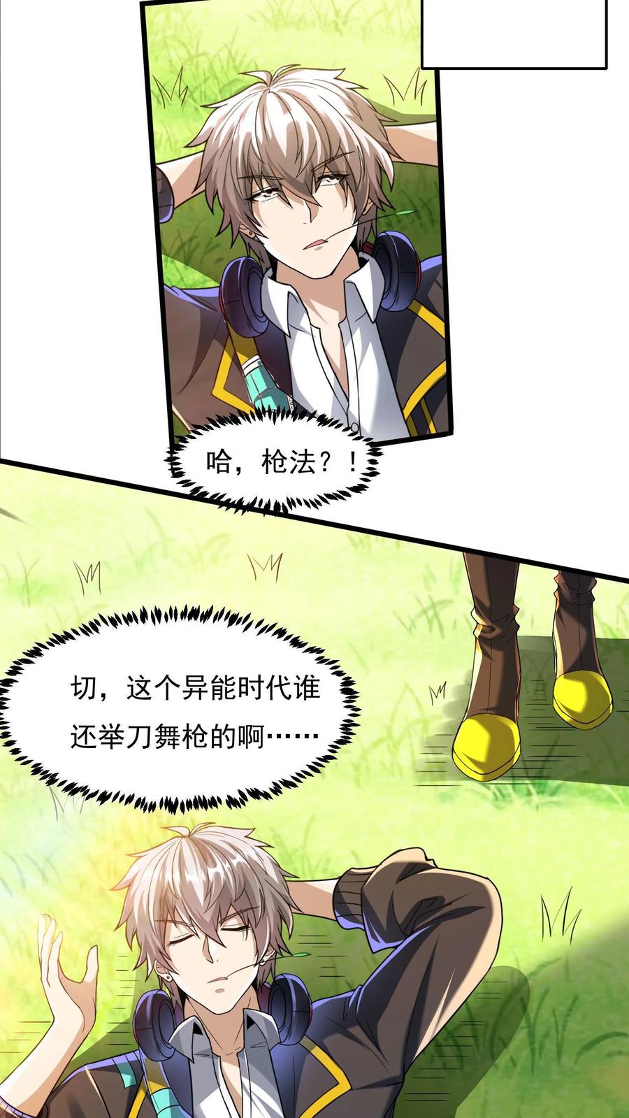 灵气复苏，我每天get一个新技能 - 第12话 靠躺也能进八强？ - 第26张图