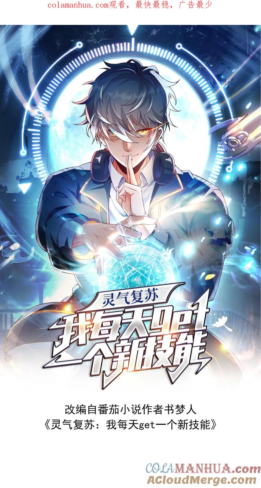 灵气复苏，我每天get一个新技能 - 第12话 靠躺也能进八强？ - 第1张图