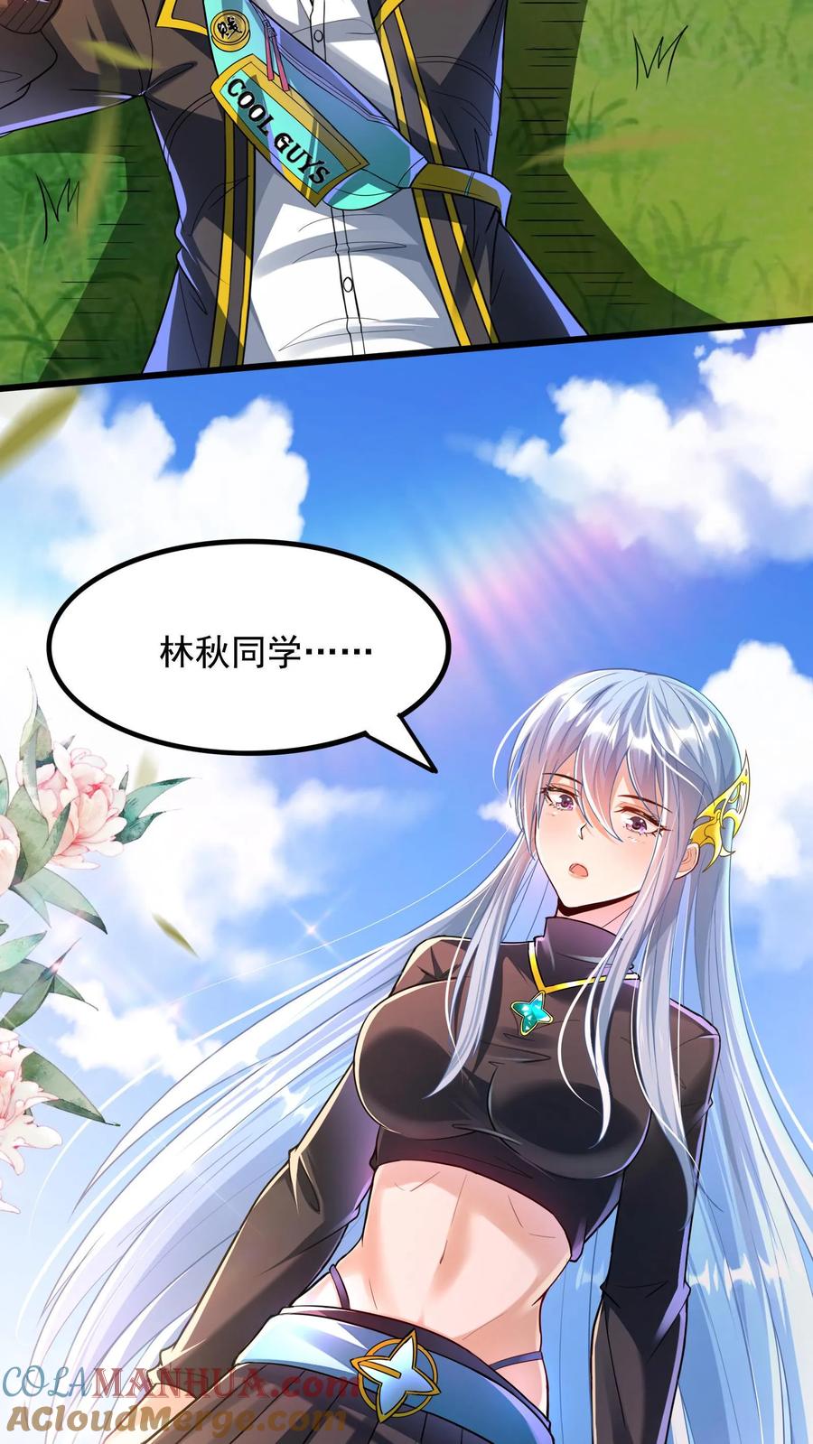 灵气复苏，我每天get一个新技能 - 第12话 靠躺也能进八强？ - 第27张图