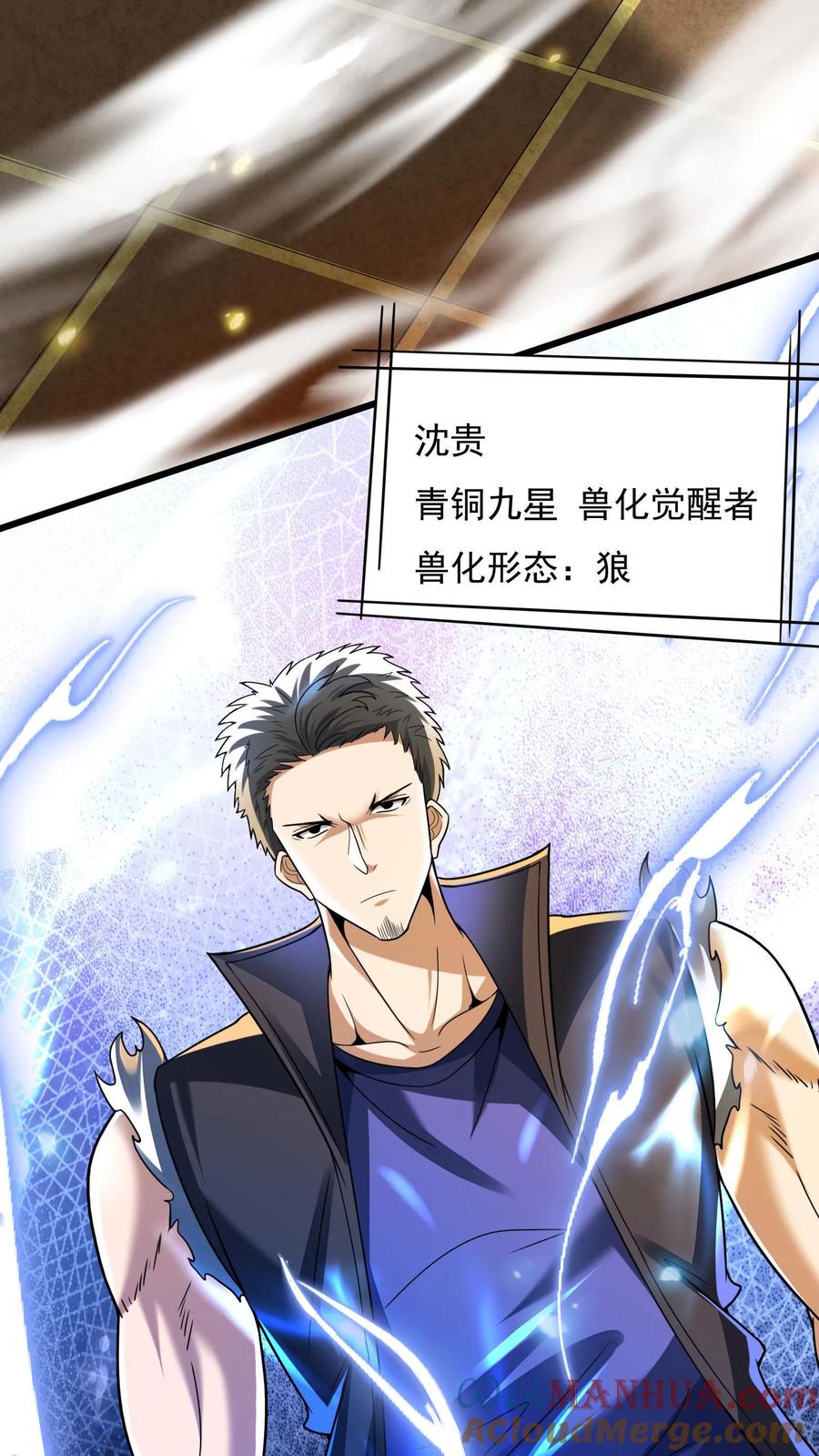 灵气复苏，我每天get一个新技能 - 第12话 靠躺也能进八强？ - 第11张图