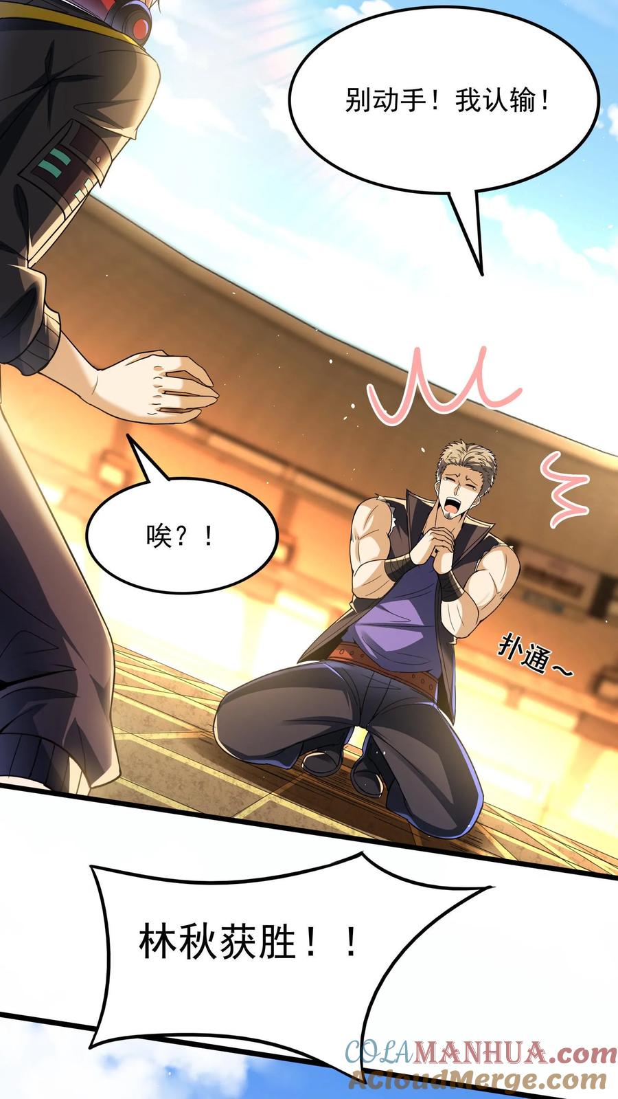 灵气复苏，我每天get一个新技能 - 第12话 靠躺也能进八强？ - 第15张图