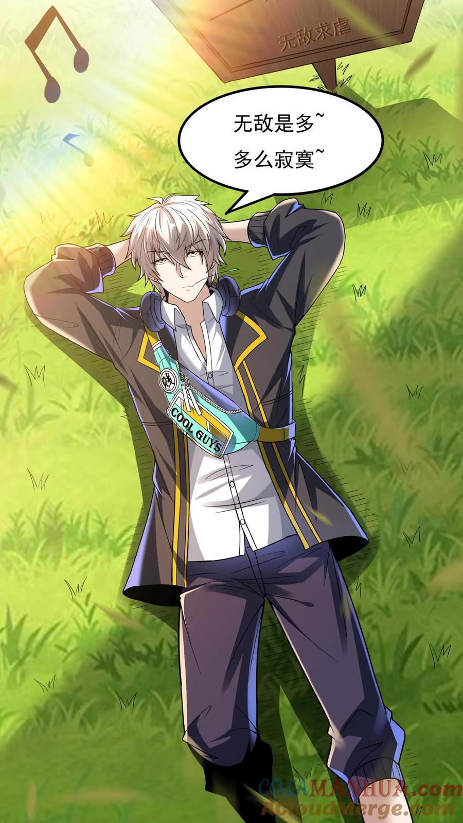 灵气复苏，我每天get一个新技能 - 第12话 靠躺也能进八强？ - 第23张图