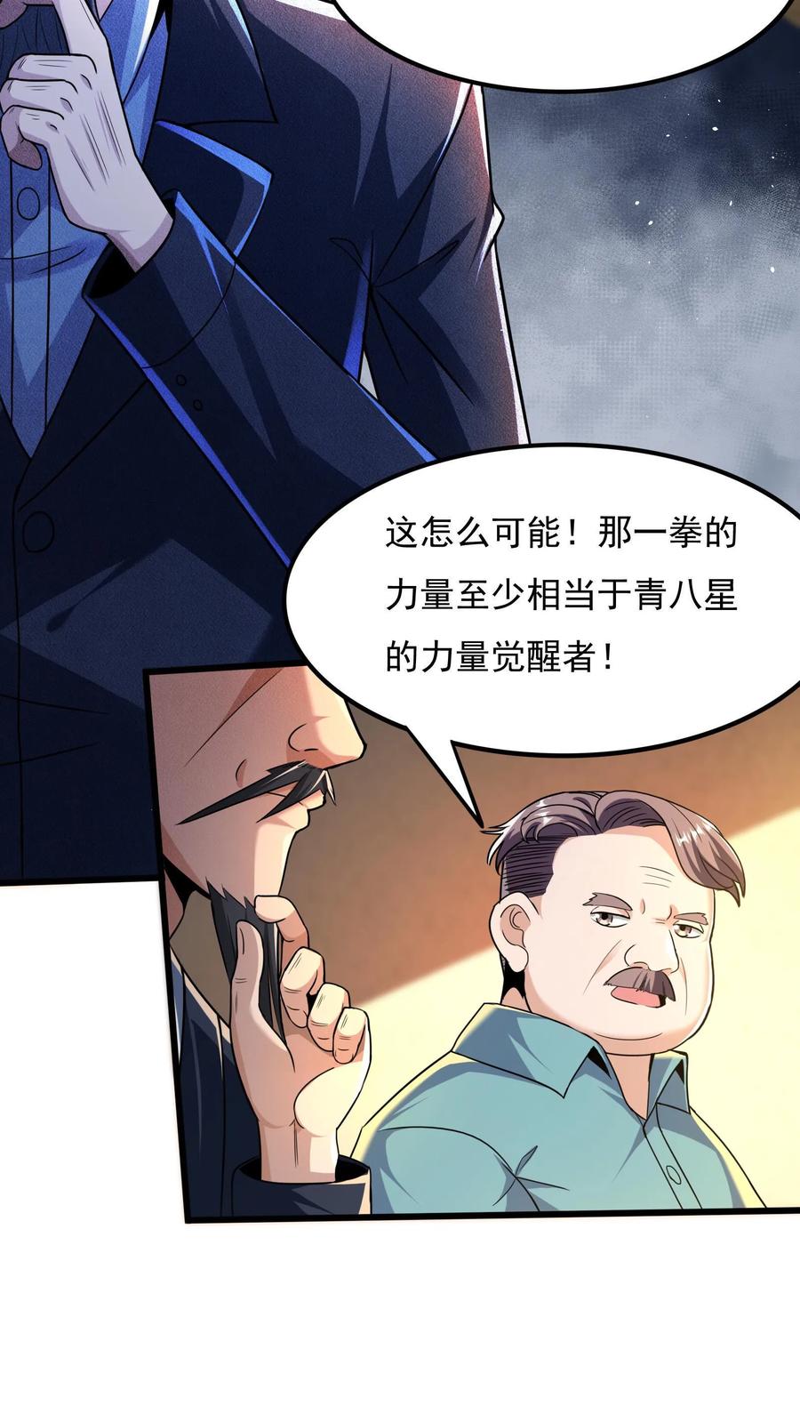 灵气复苏，我每天get一个新技能 - 第12话 靠躺也能进八强？ - 第6张图