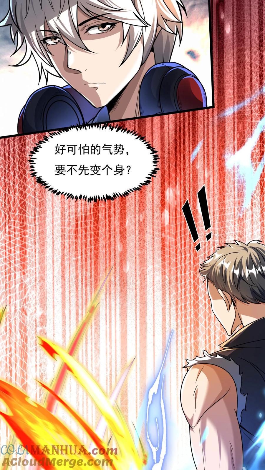 灵气复苏，我每天get一个新技能 - 第12话 靠躺也能进八强？ - 第13张图