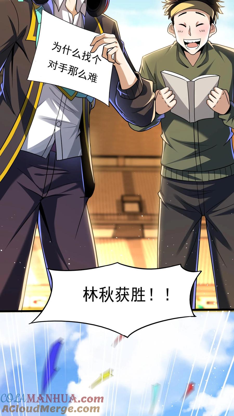 灵气复苏，我每天get一个新技能 - 第12话 靠躺也能进八强？ - 第19张图